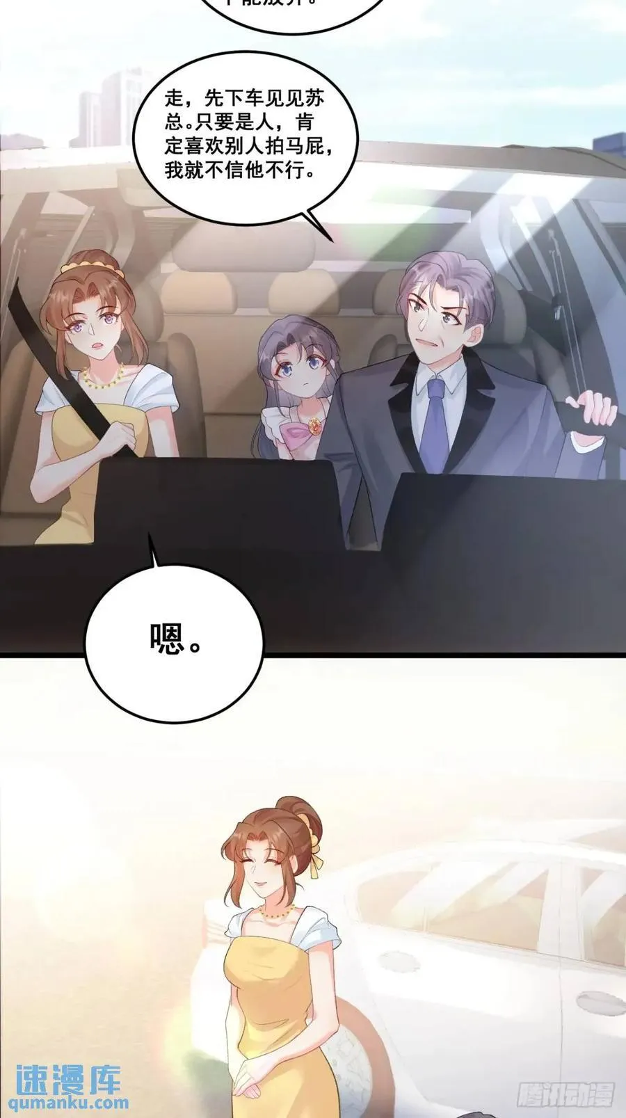 22 大舅舅的宠星 第20页