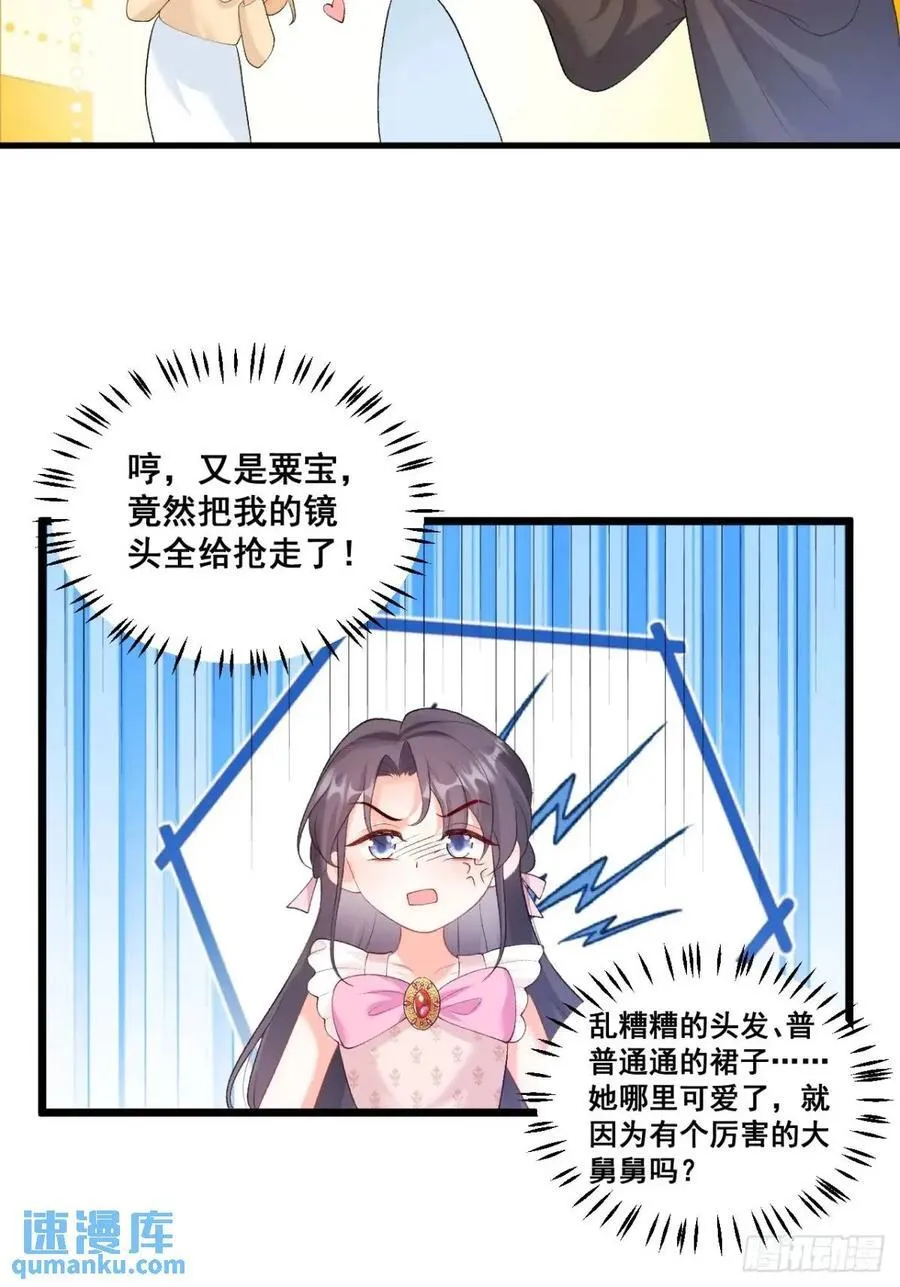 22 大舅舅的宠星 第28页