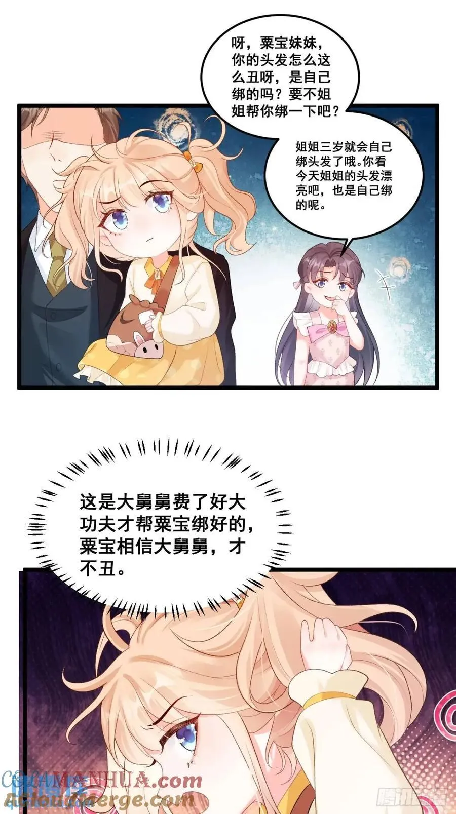 22 大舅舅的宠星 第29页