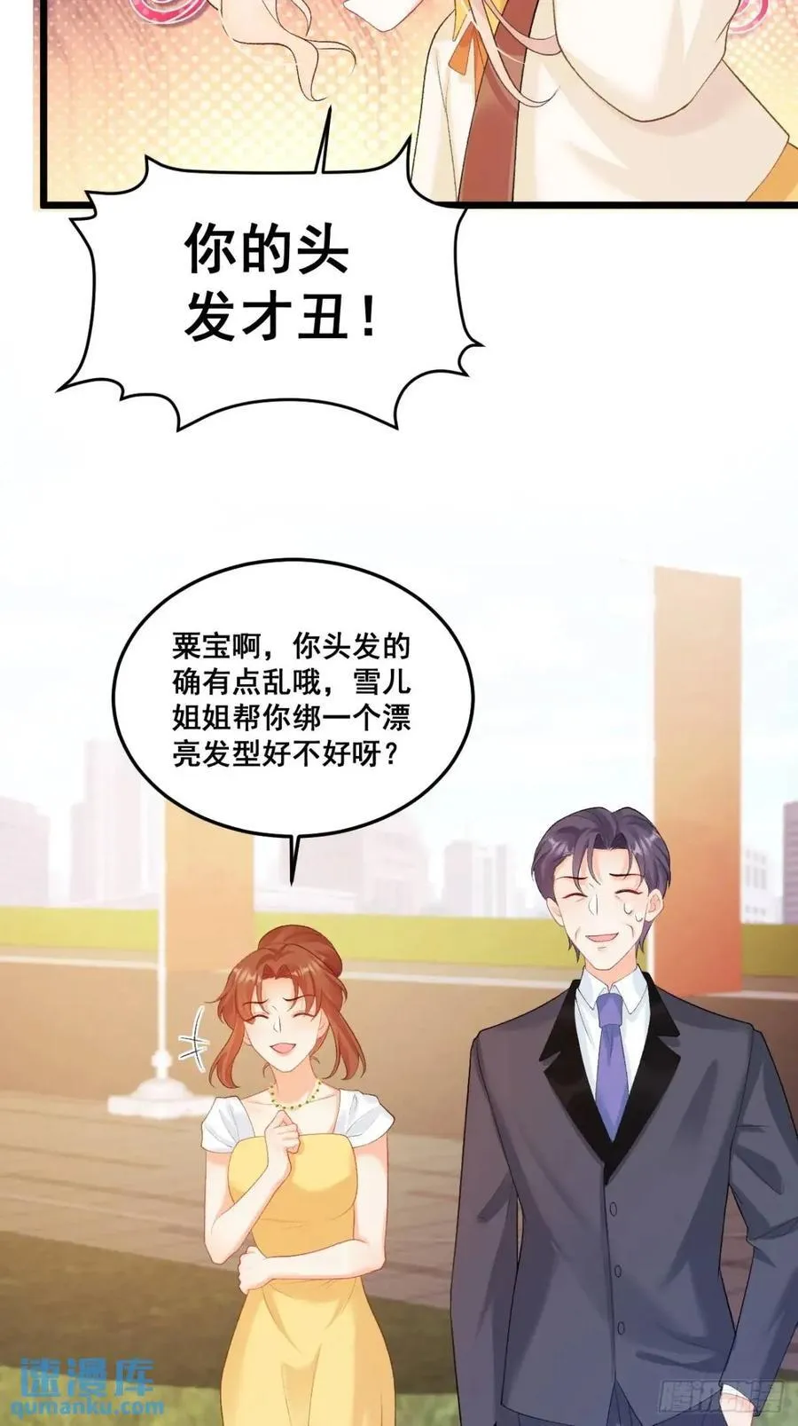 22 大舅舅的宠星 第30页