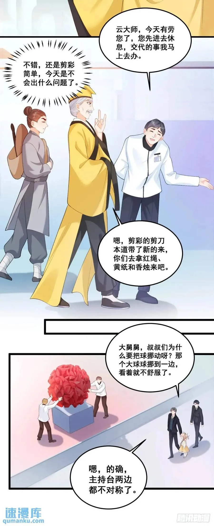 22 大舅舅的宠星 第36页