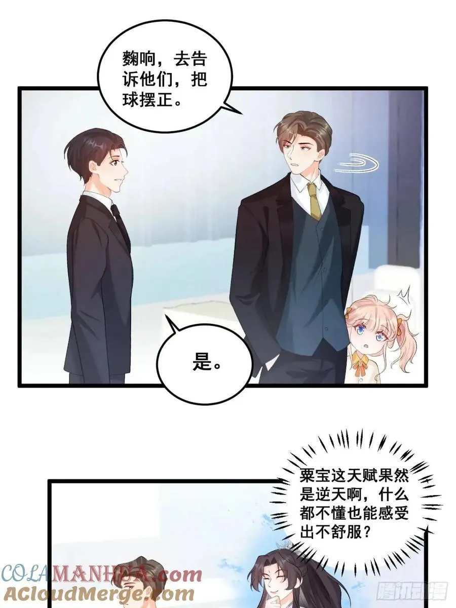22 大舅舅的宠星 第37页