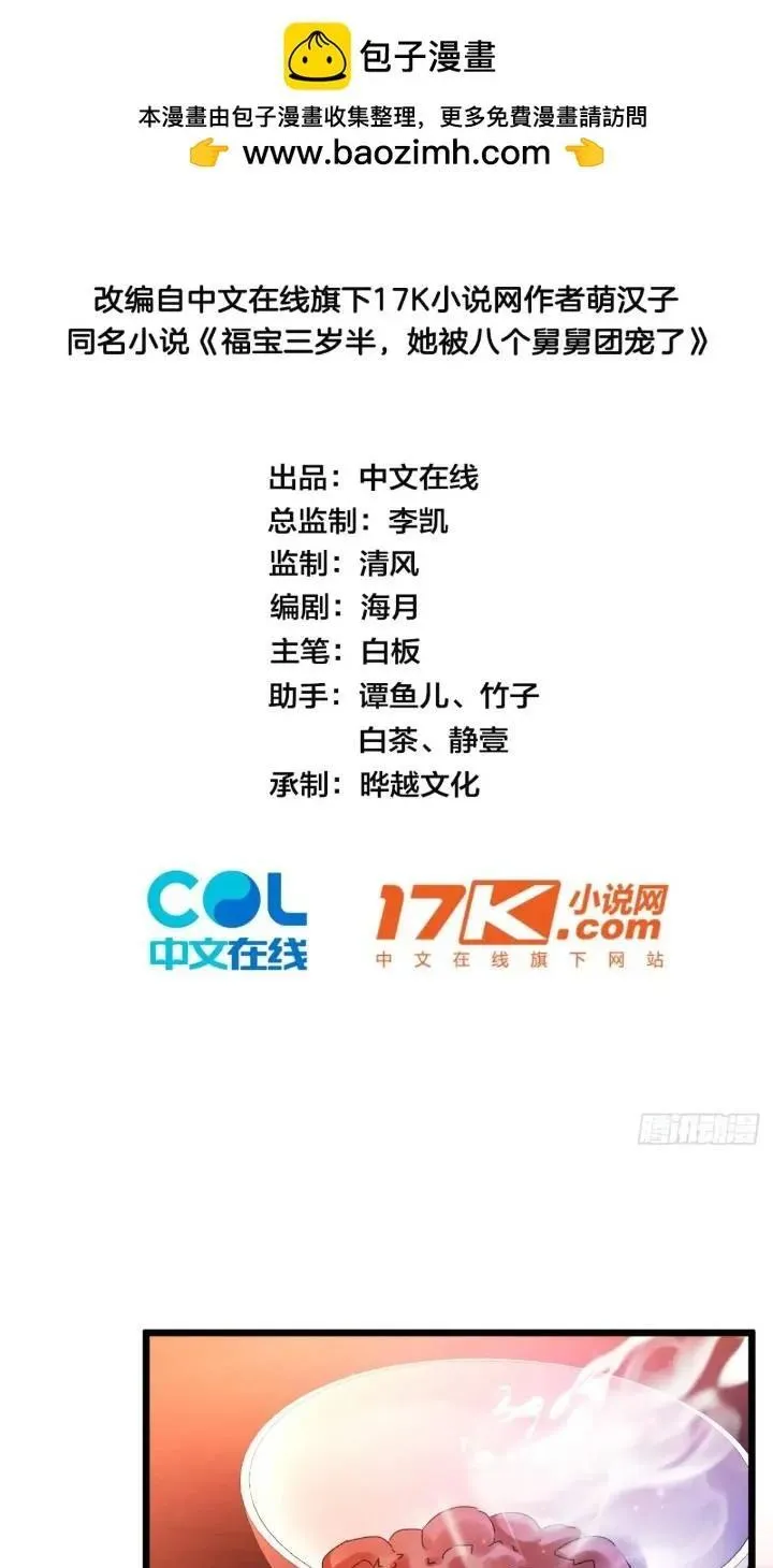 21 不太寻常的粟宝 第2页