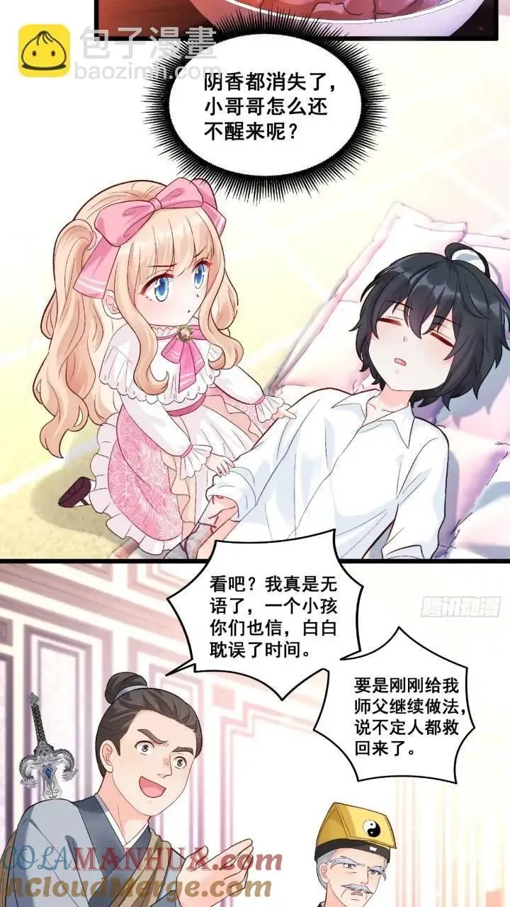 21 不太寻常的粟宝 第3页