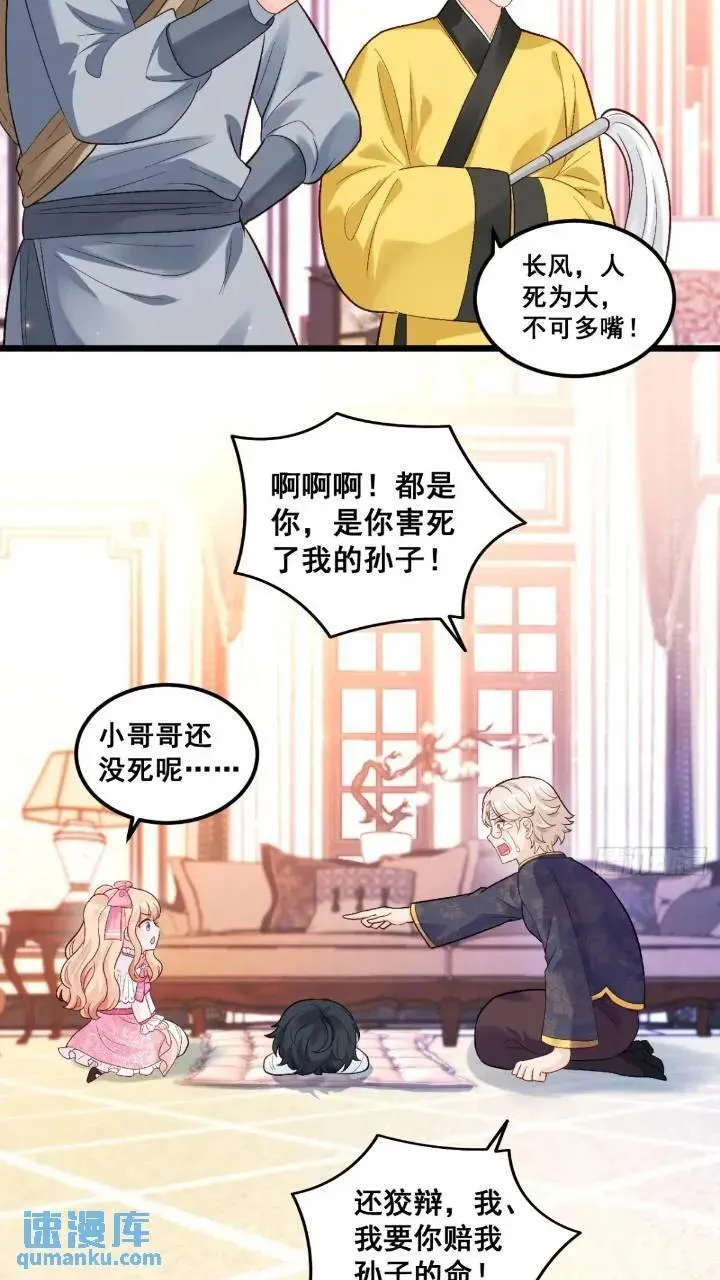 21 不太寻常的粟宝 第4页