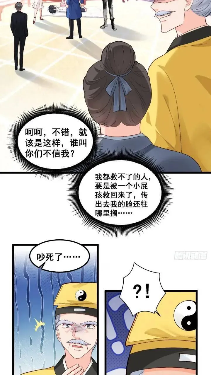 21 不太寻常的粟宝 第6页