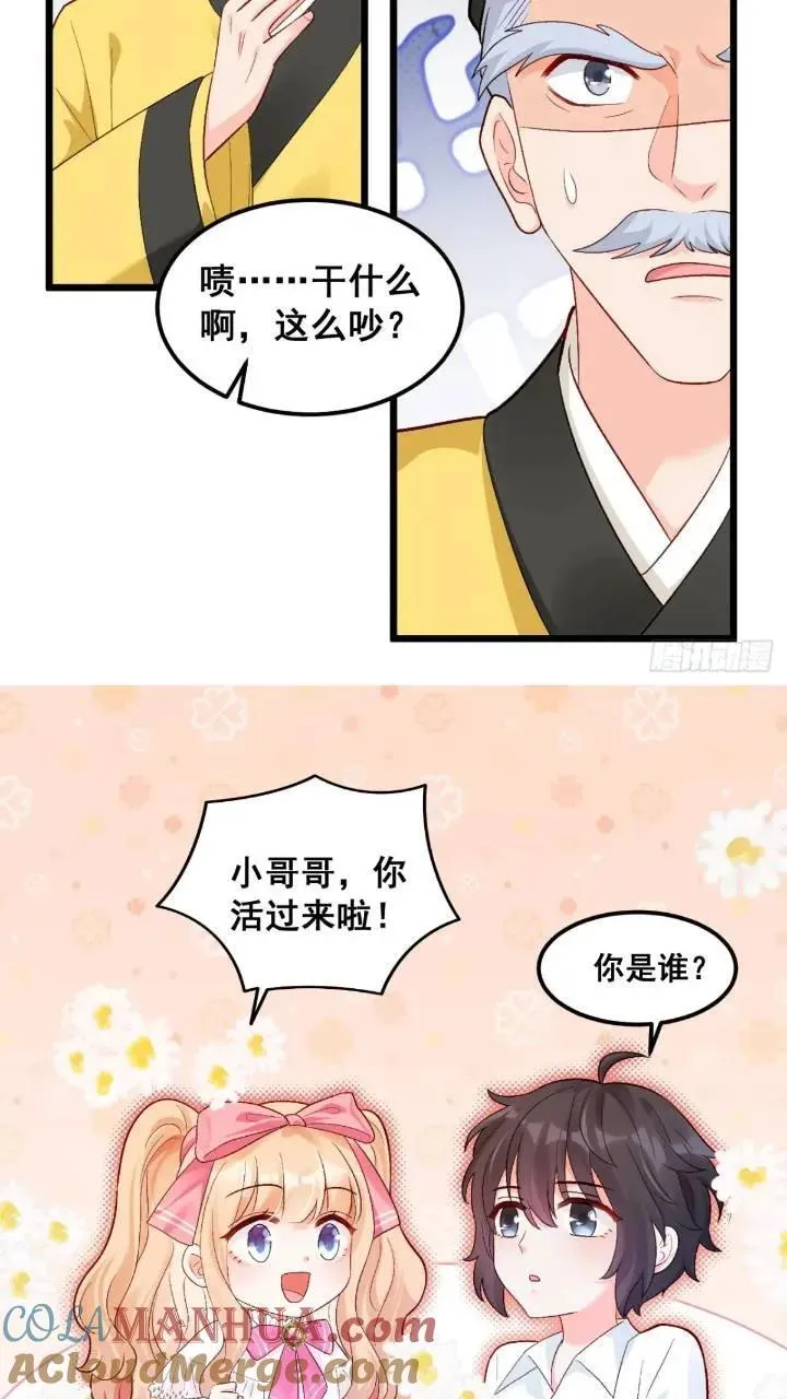 21 不太寻常的粟宝 第7页