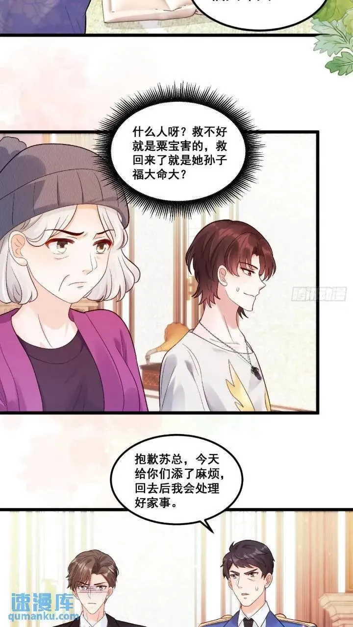 21 不太寻常的粟宝 第10页