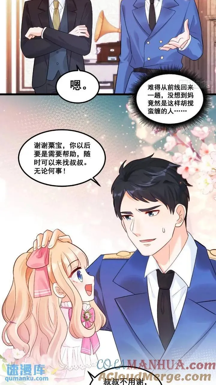 21 不太寻常的粟宝 第11页