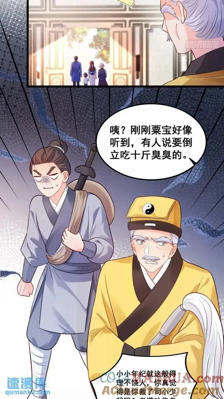 21 不太寻常的粟宝 第13页