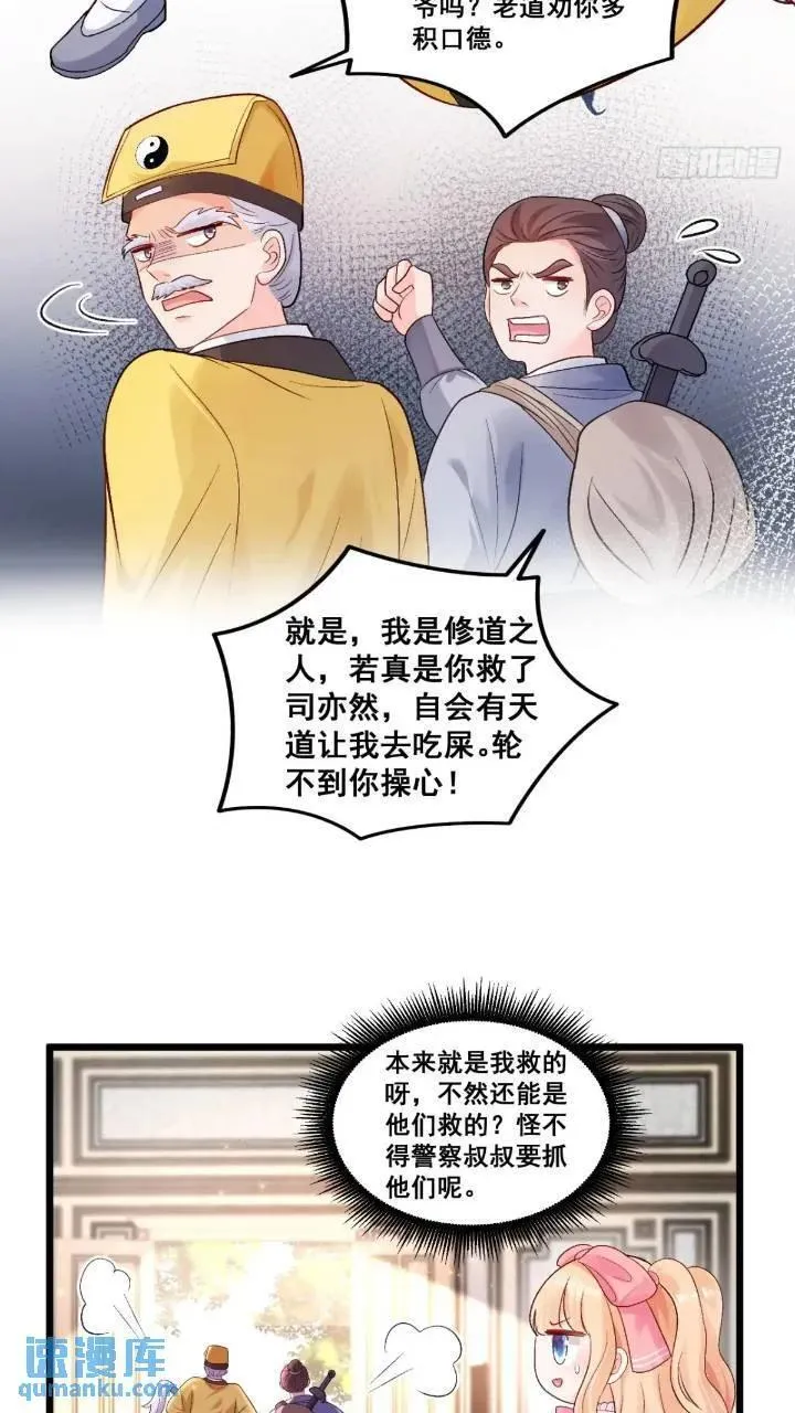 21 不太寻常的粟宝 第14页