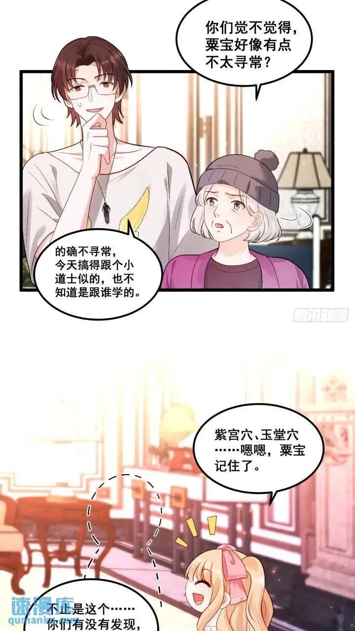 21 不太寻常的粟宝 第16页