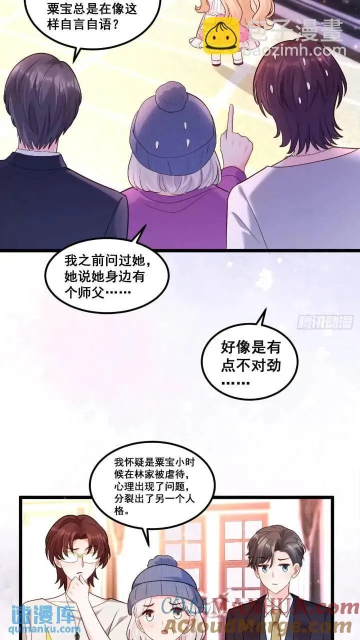 21 不太寻常的粟宝 第17页