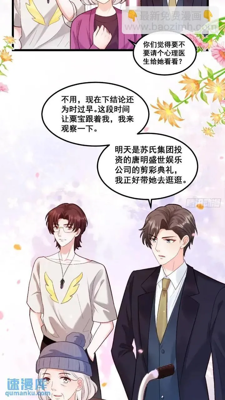 21 不太寻常的粟宝 第18页