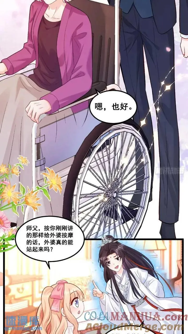 21 不太寻常的粟宝 第19页