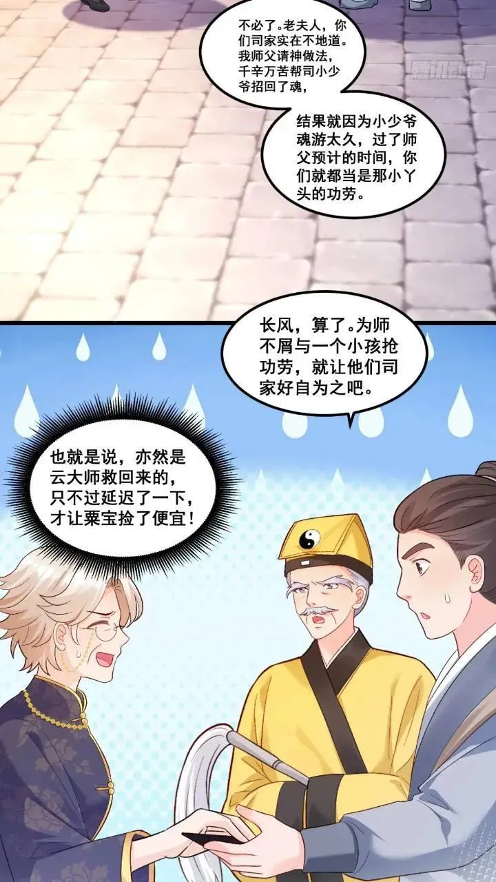 21 不太寻常的粟宝 第22页