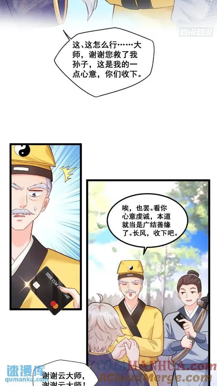 21 不太寻常的粟宝 第23页