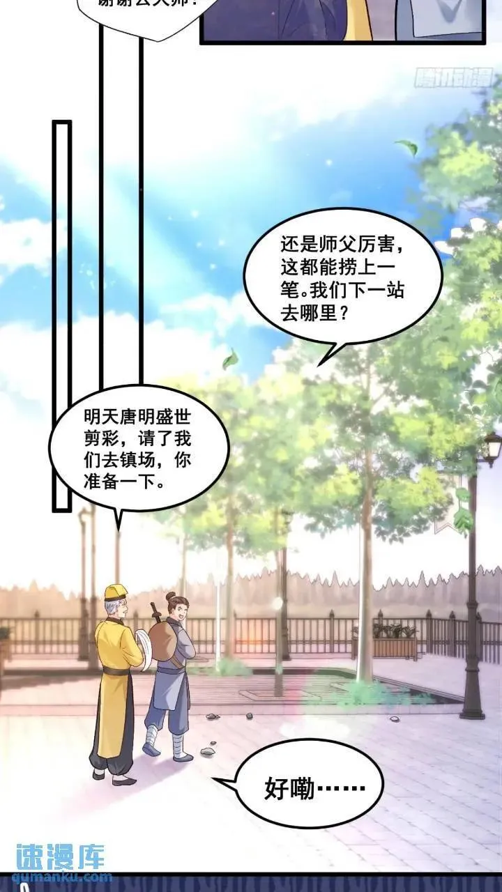 21 不太寻常的粟宝 第24页