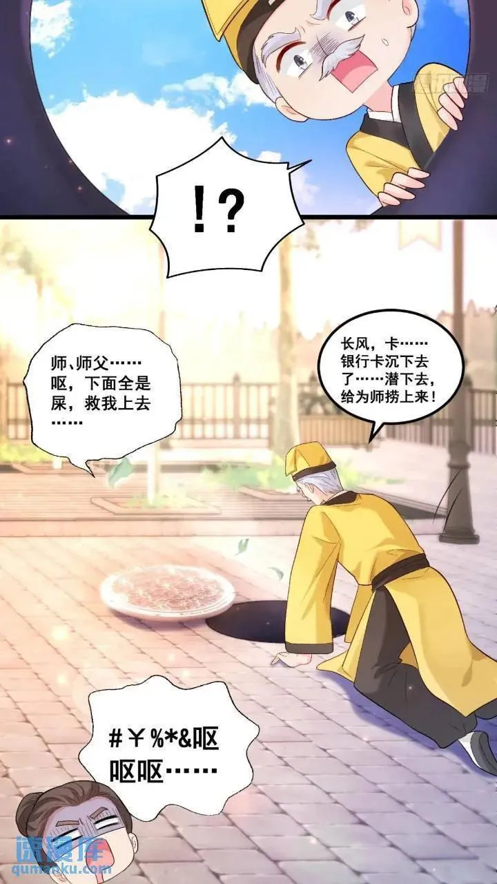 21 不太寻常的粟宝 第26页
