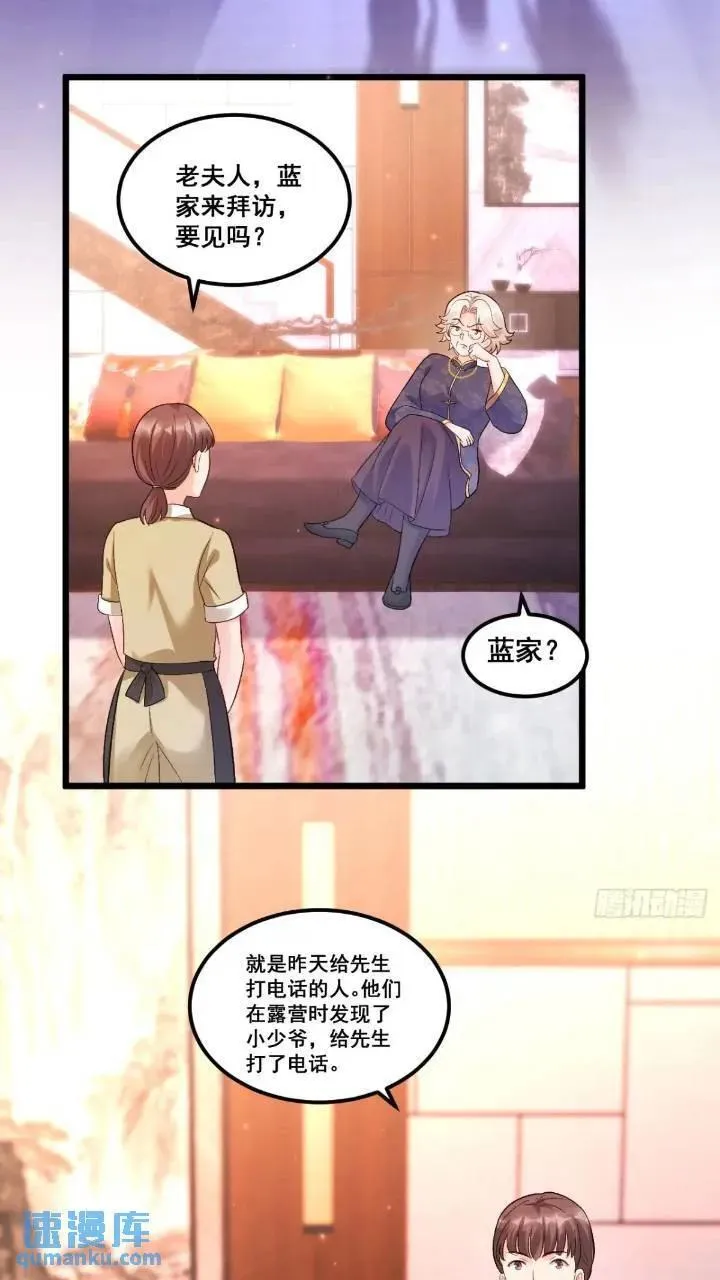 21 不太寻常的粟宝 第28页