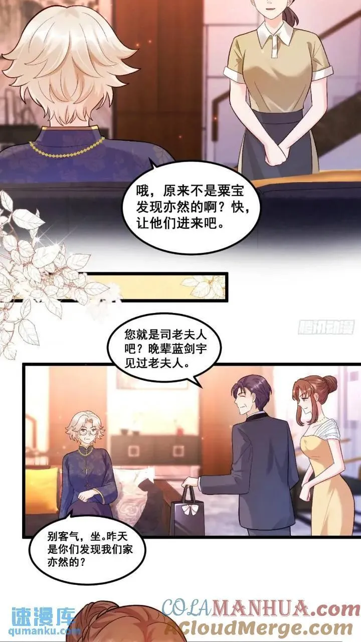 21 不太寻常的粟宝 第29页