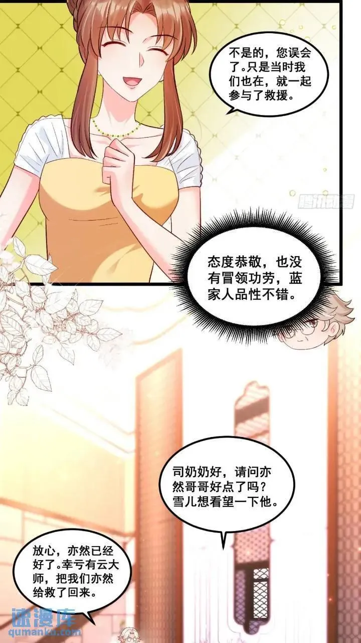 21 不太寻常的粟宝 第30页