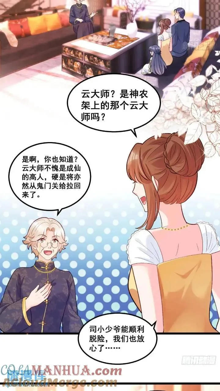 21 不太寻常的粟宝 第31页
