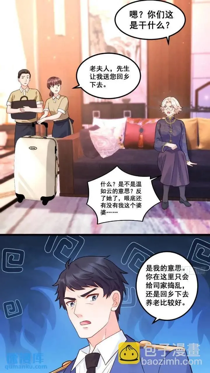 21 不太寻常的粟宝 第32页