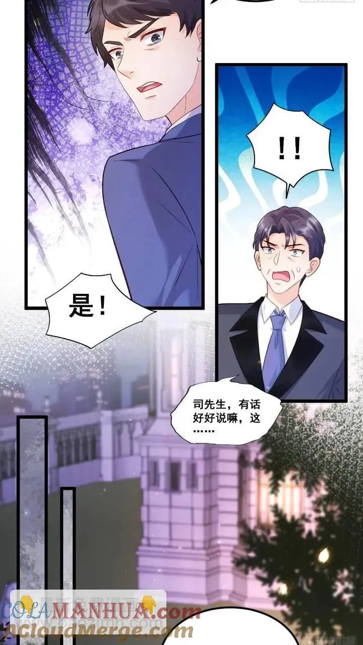 21 不太寻常的粟宝 第35页