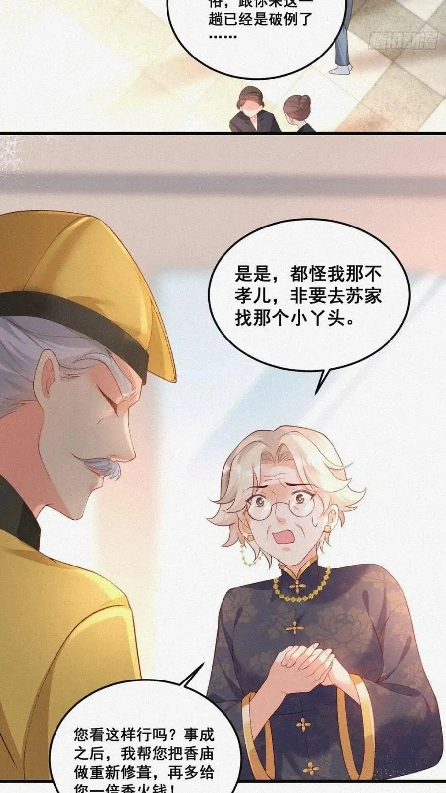 20 算卜与招魂 第2页