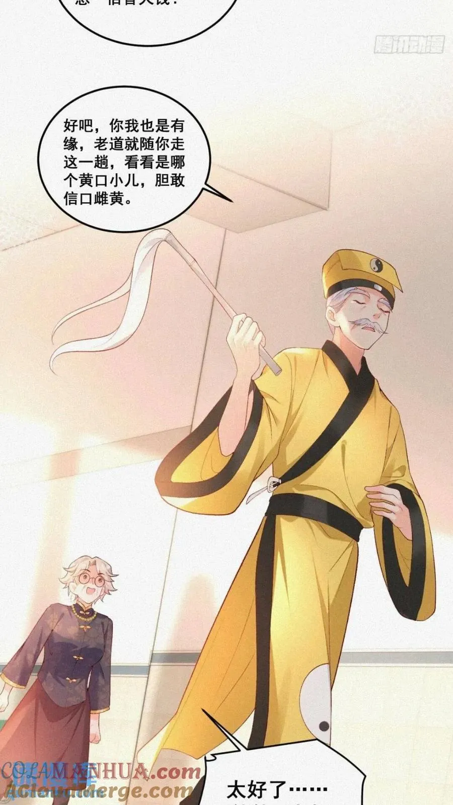 20 算卜与招魂 第3页