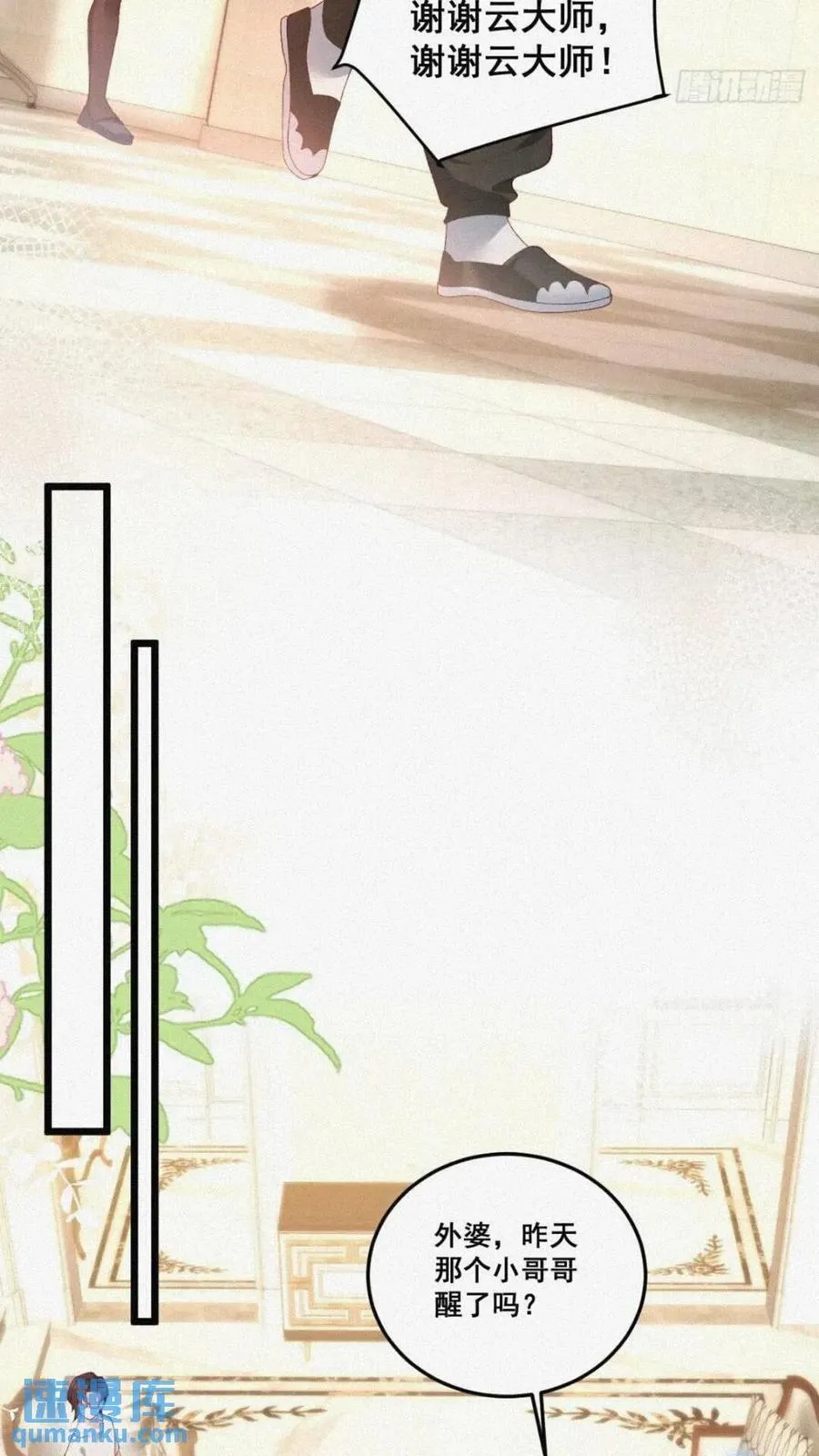 20 算卜与招魂 第4页
