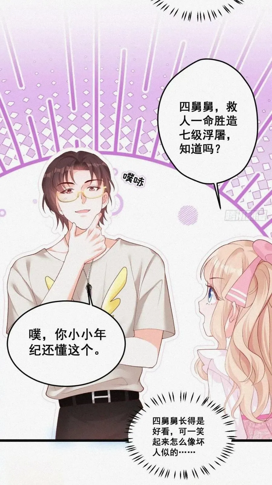 20 算卜与招魂 第6页