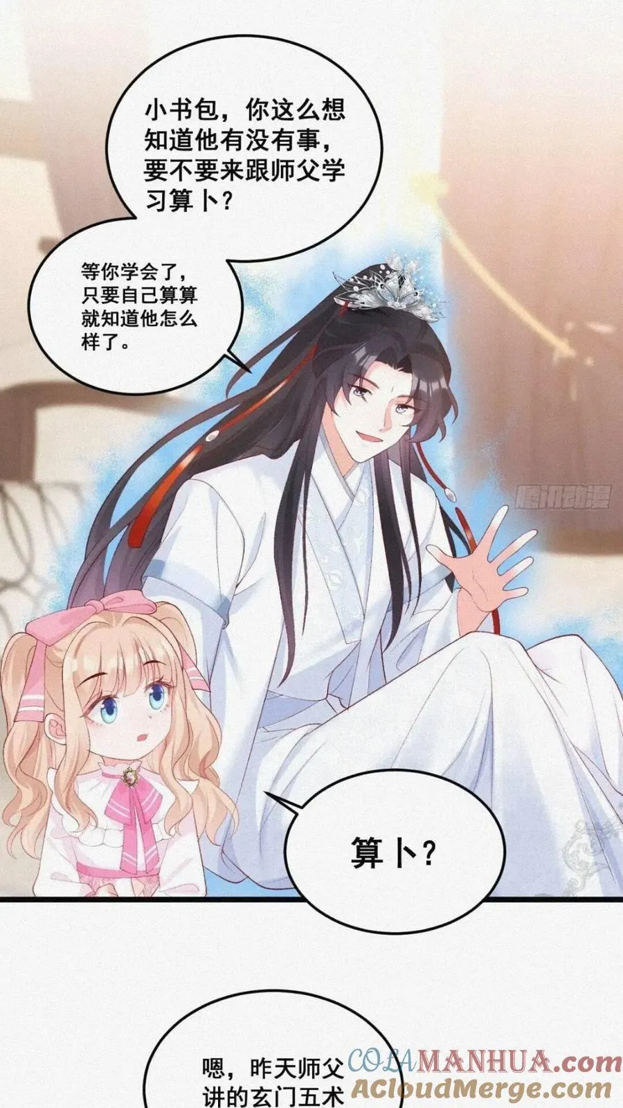 20 算卜与招魂 第7页