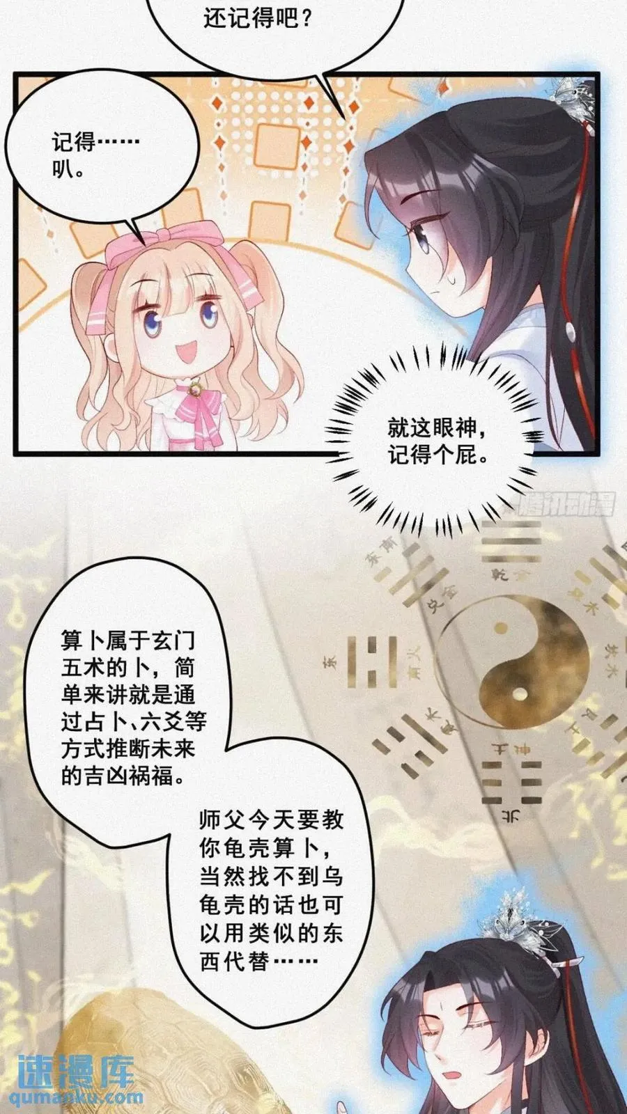 20 算卜与招魂 第8页