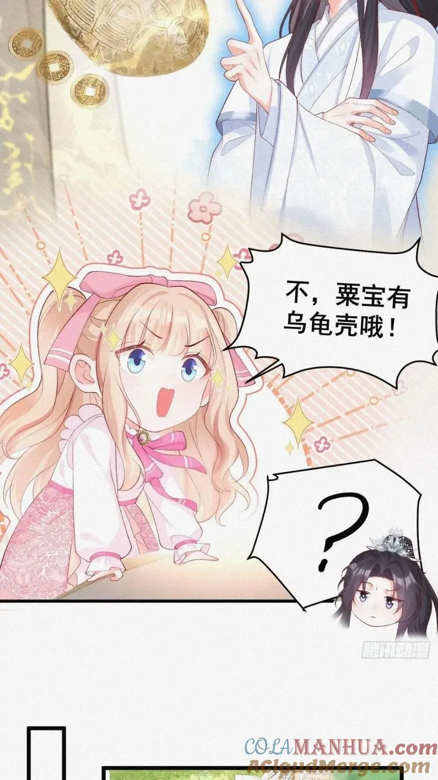 20 算卜与招魂 第9页