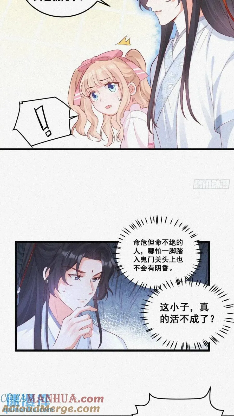 20 算卜与招魂 第19页