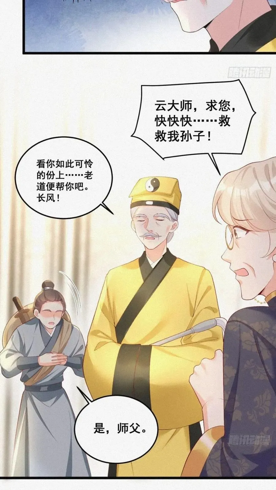 20 算卜与招魂 第26页