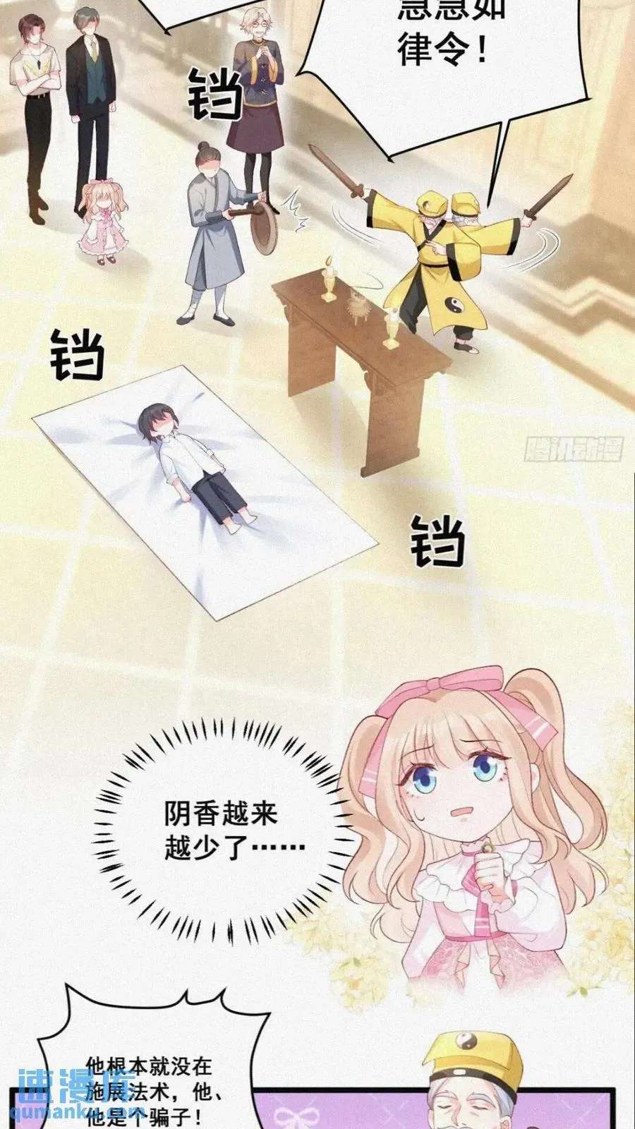 20 算卜与招魂 第28页