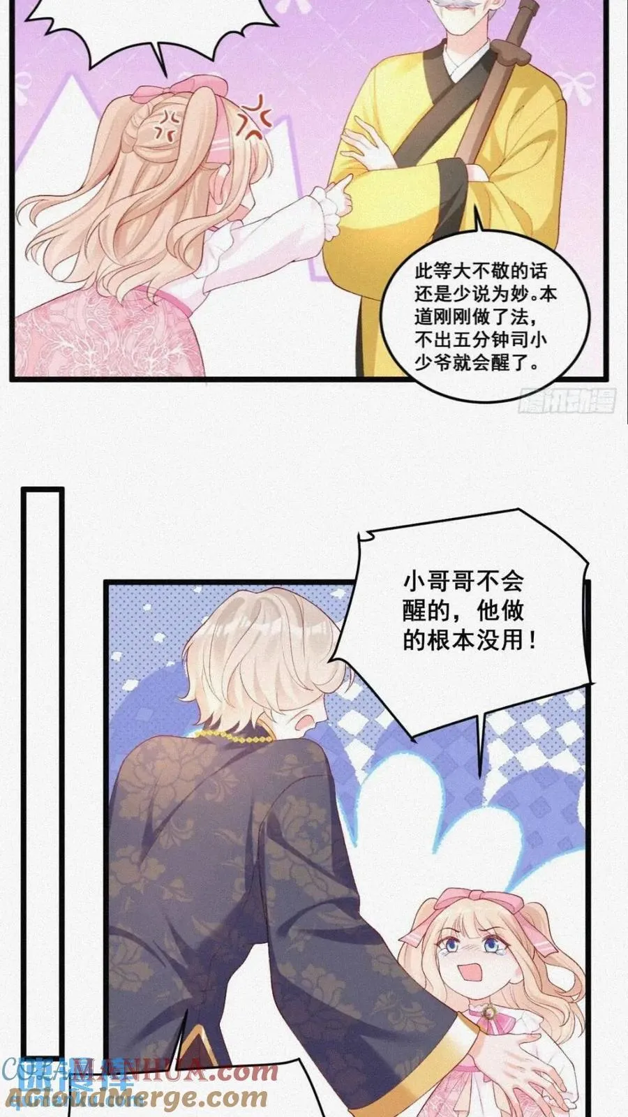 20 算卜与招魂 第29页