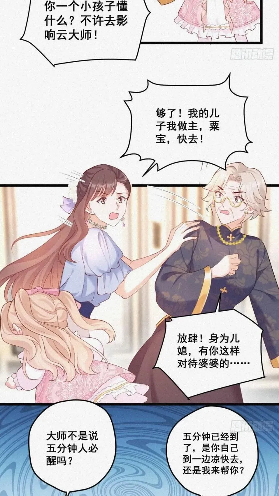 20 算卜与招魂 第30页