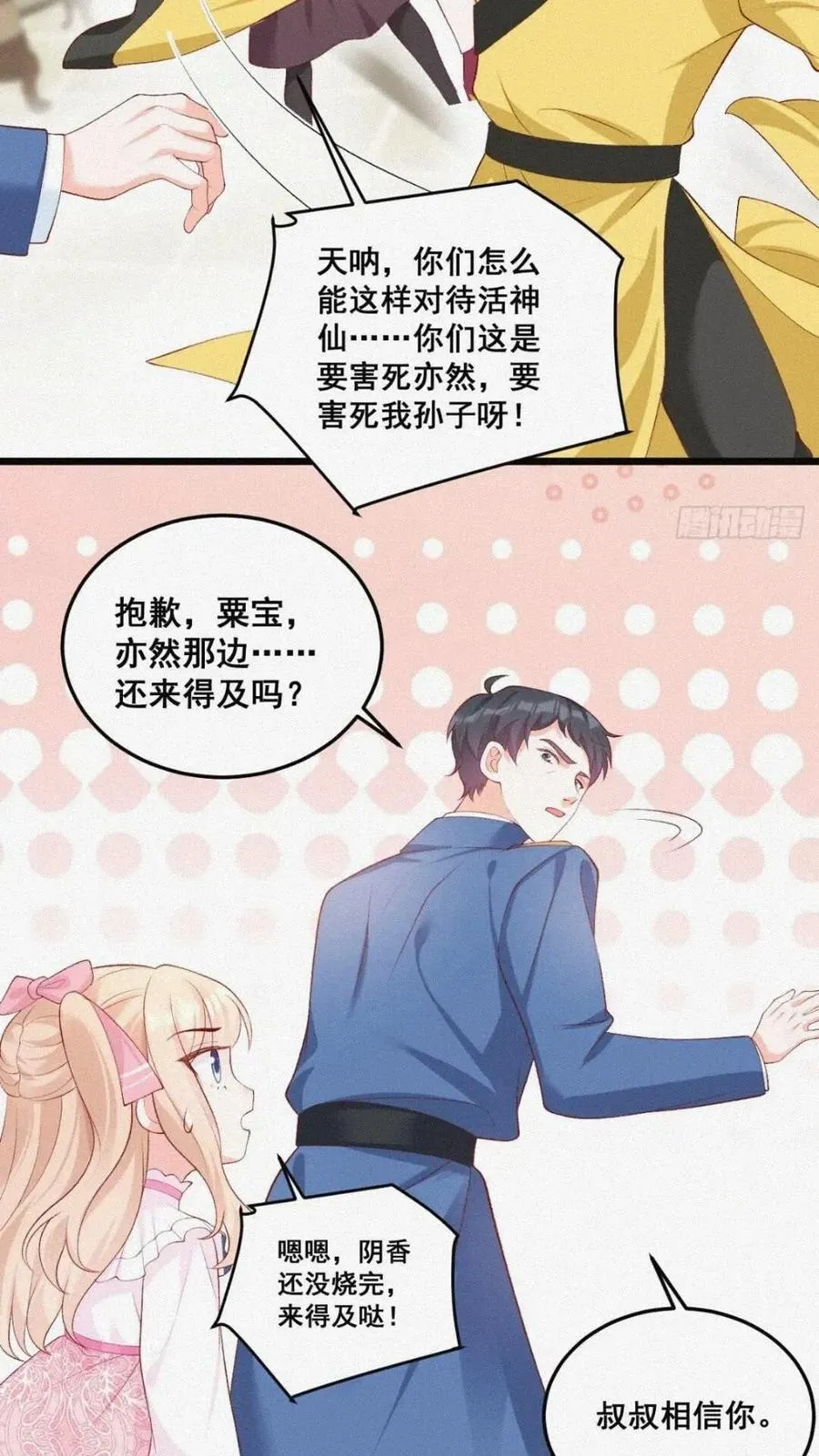 20 算卜与招魂 第32页