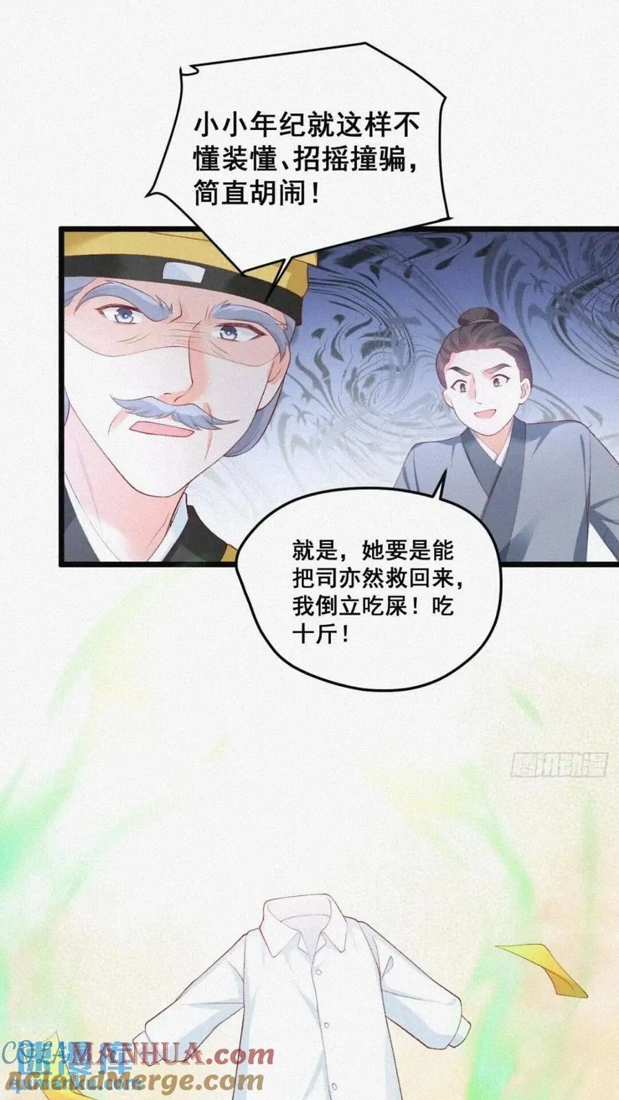 20 算卜与招魂 第35页