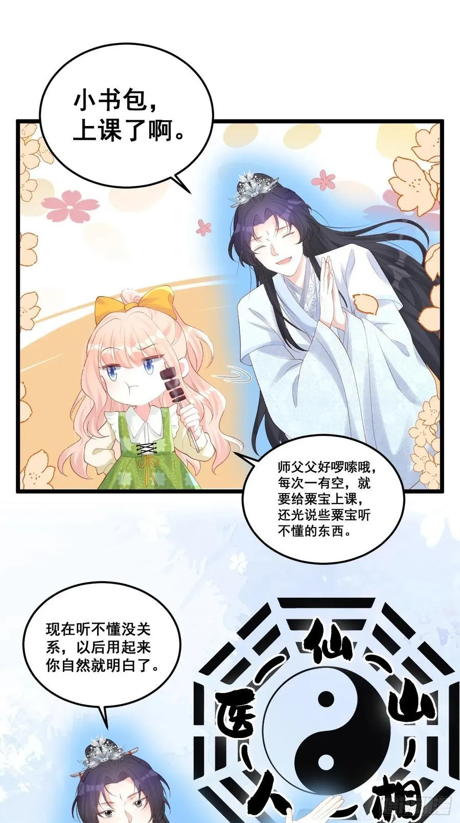 18 树林里的小鬼 第3页