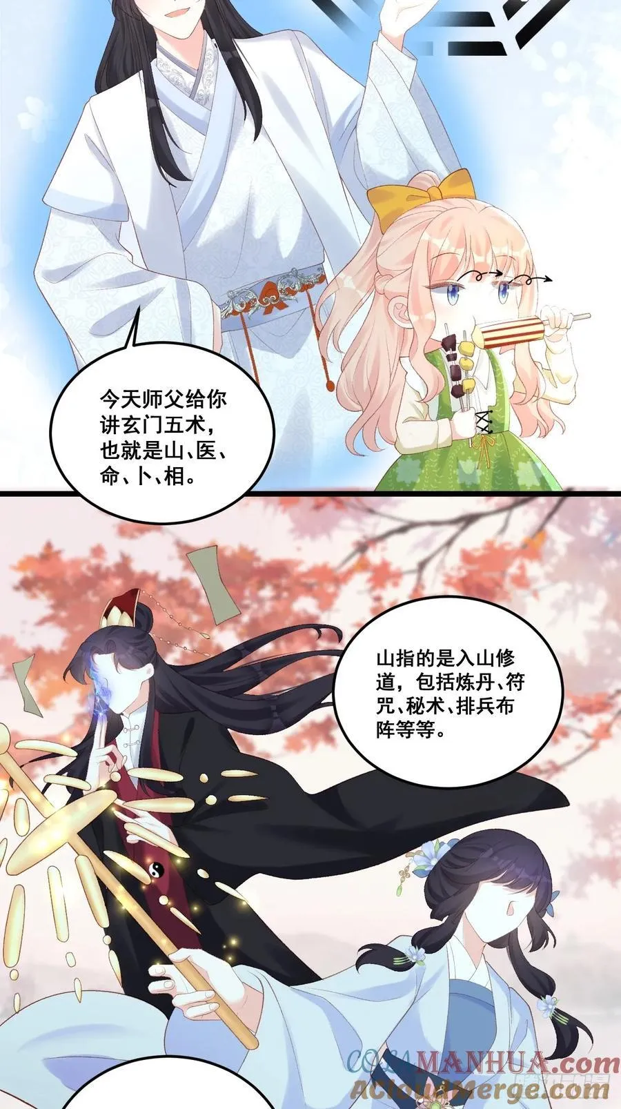 18 树林里的小鬼 第4页