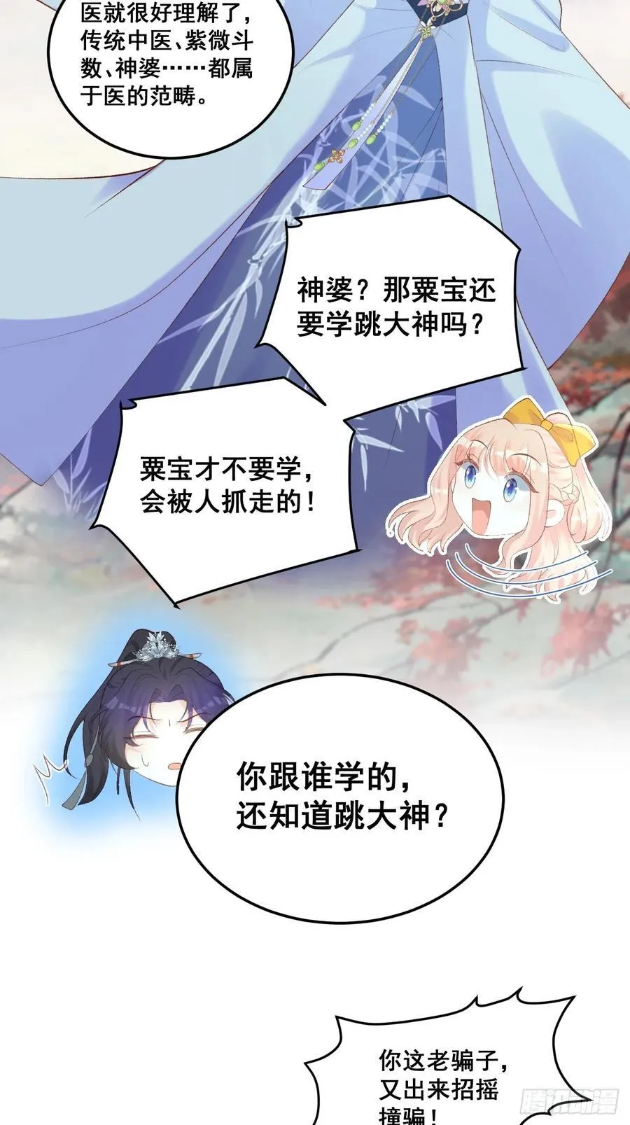 18 树林里的小鬼 第5页