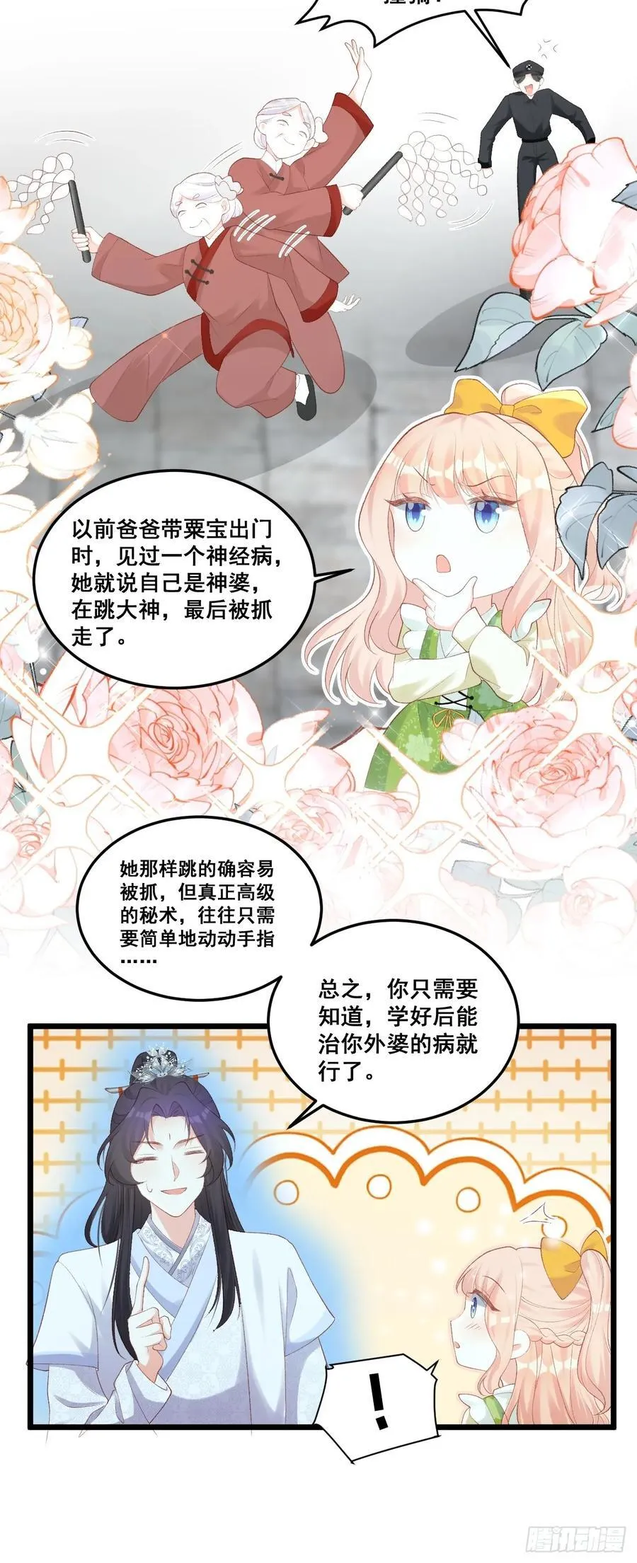 18 树林里的小鬼 第6页
