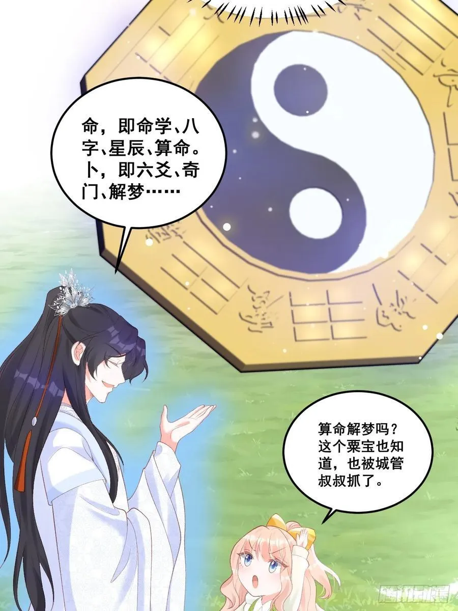 18 树林里的小鬼 第8页