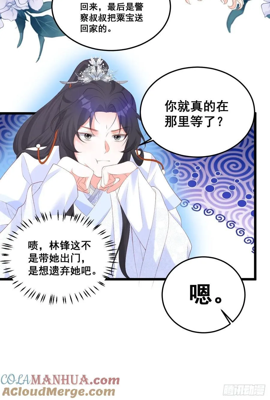 18 树林里的小鬼 第13页