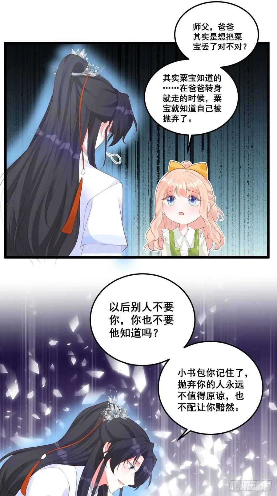18 树林里的小鬼 第15页